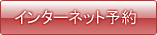�C���^�[�l�b�g�\��