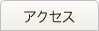 �A�N�Z�X