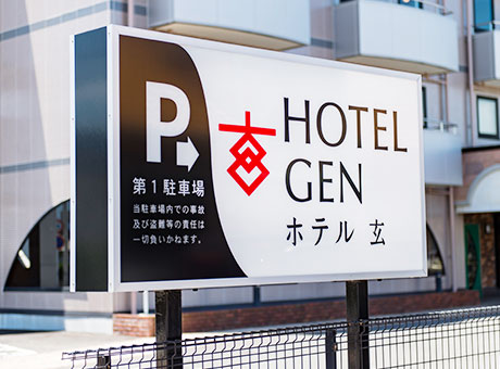 写真:第一駐車場の看板