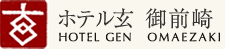 御前崎のビジネスホテル。ホテル玄 御前崎