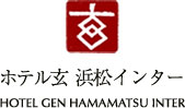 ホテル玄 浜松インター