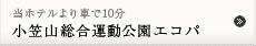 小笠山総合運動公園エコパ